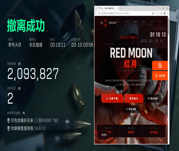 三角洲物dma辅助软件效果